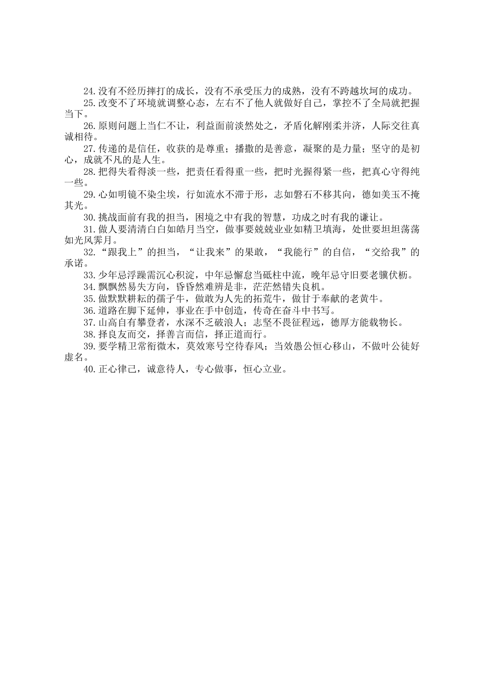 为人处世类排比金句40例_第2页