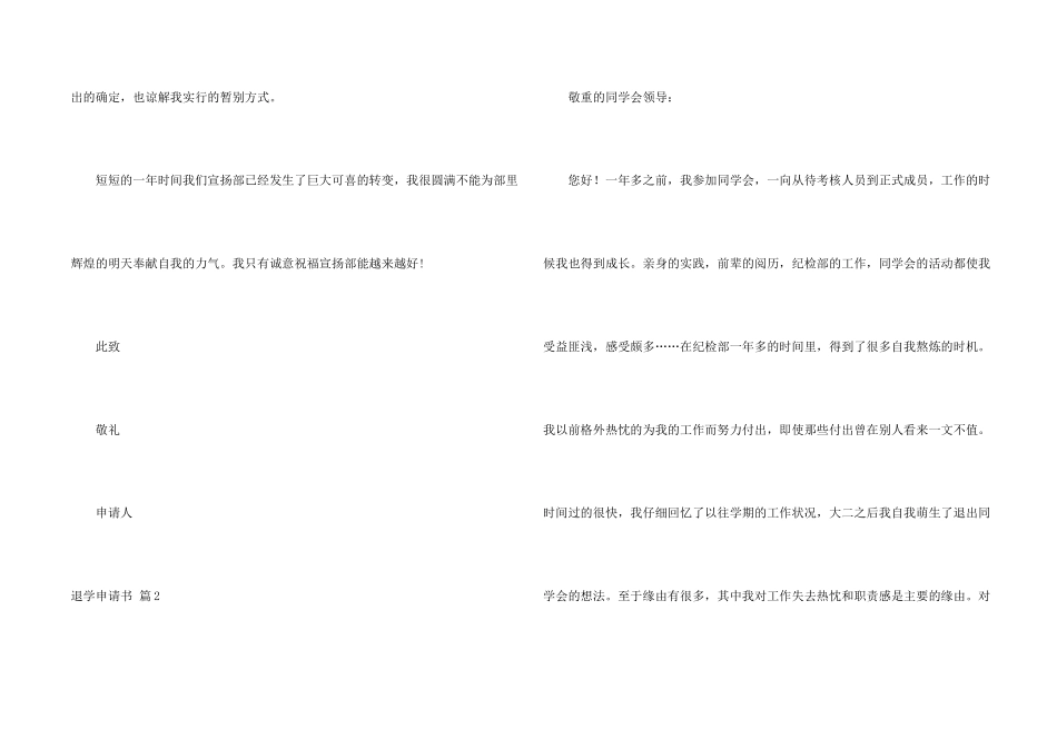 有关退学申请书模板集合6篇_第2页