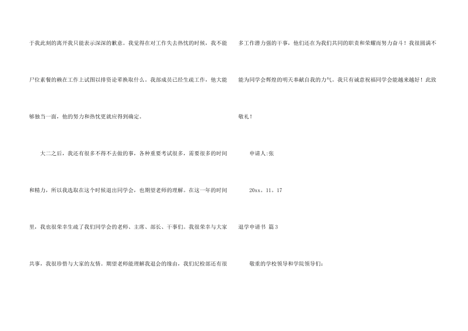 有关退学申请书模板集合6篇_第3页