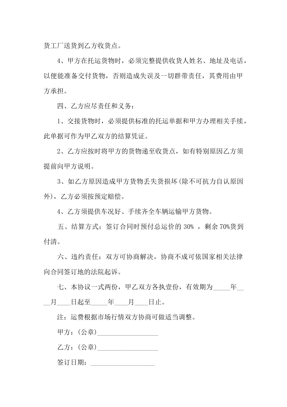 有关运输合同范文5篇_第2页