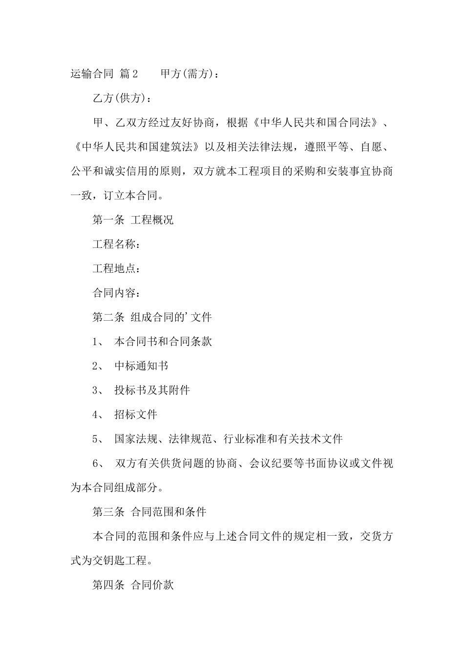 有关运输合同范文5篇_第3页