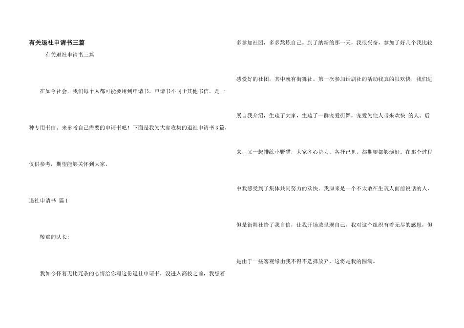 有关退社申请书三篇_第1页