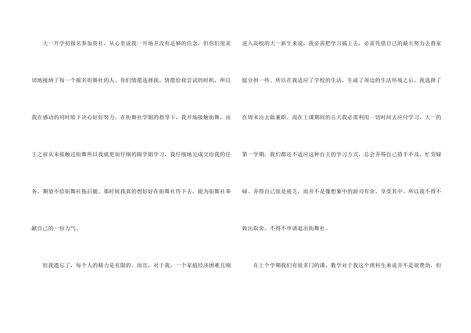 有关退社申请书三篇_第2页