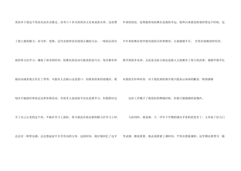 有关退社申请书三篇_第3页