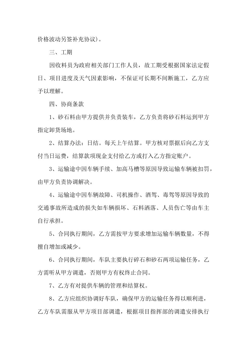 有关运输合同模板汇编10篇_第2页