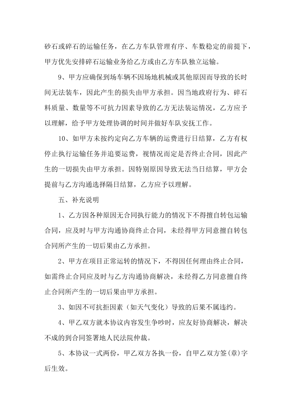 有关运输合同模板汇编10篇_第3页