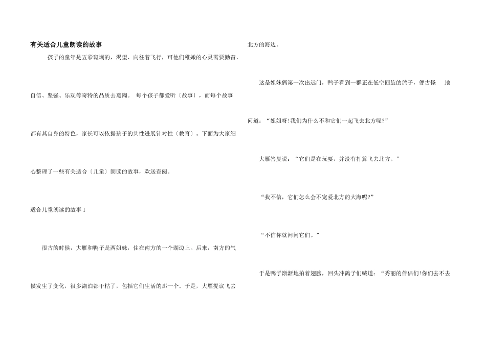 有关适合儿童朗读的故事_第1页
