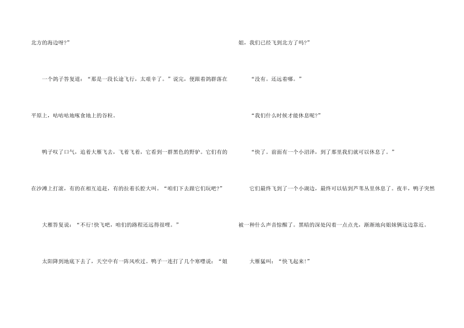 有关适合儿童朗读的故事_第2页