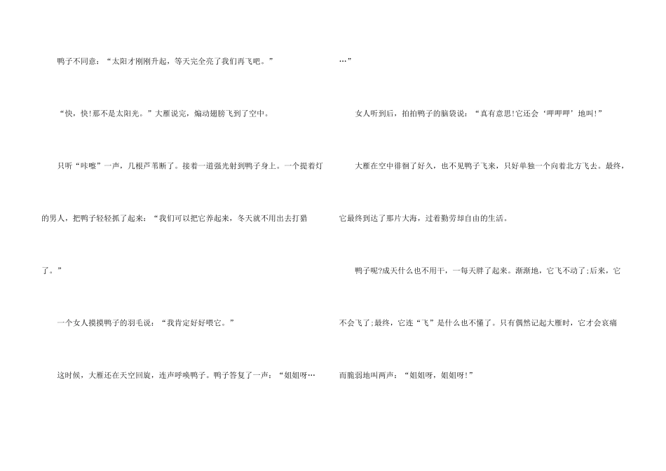 有关适合儿童朗读的故事_第3页