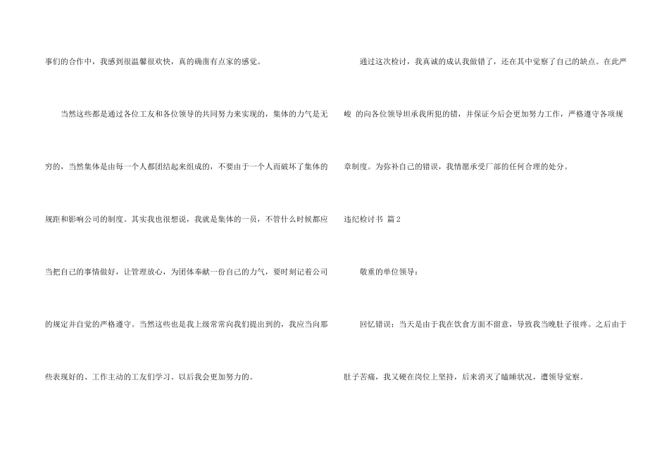有关违纪检讨书合集九篇_第2页