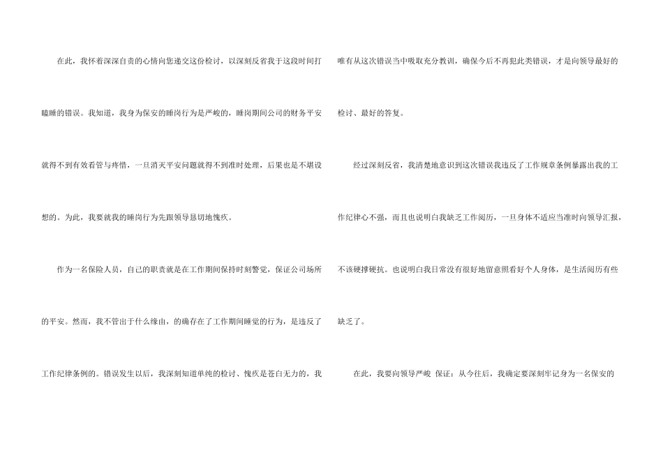 有关违纪检讨书合集九篇_第3页