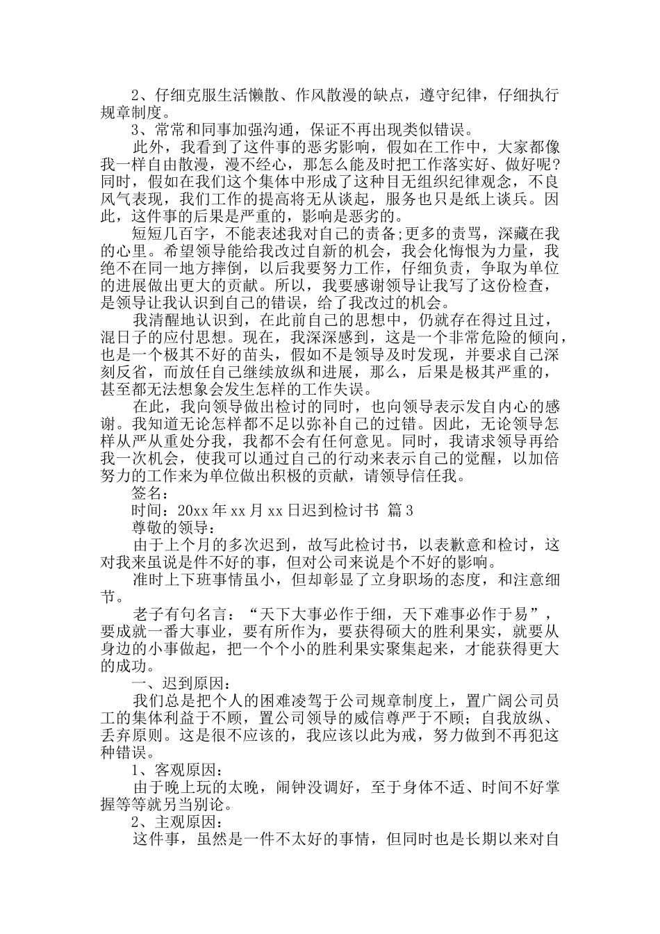 有关迟到检讨书锦集九篇_第3页