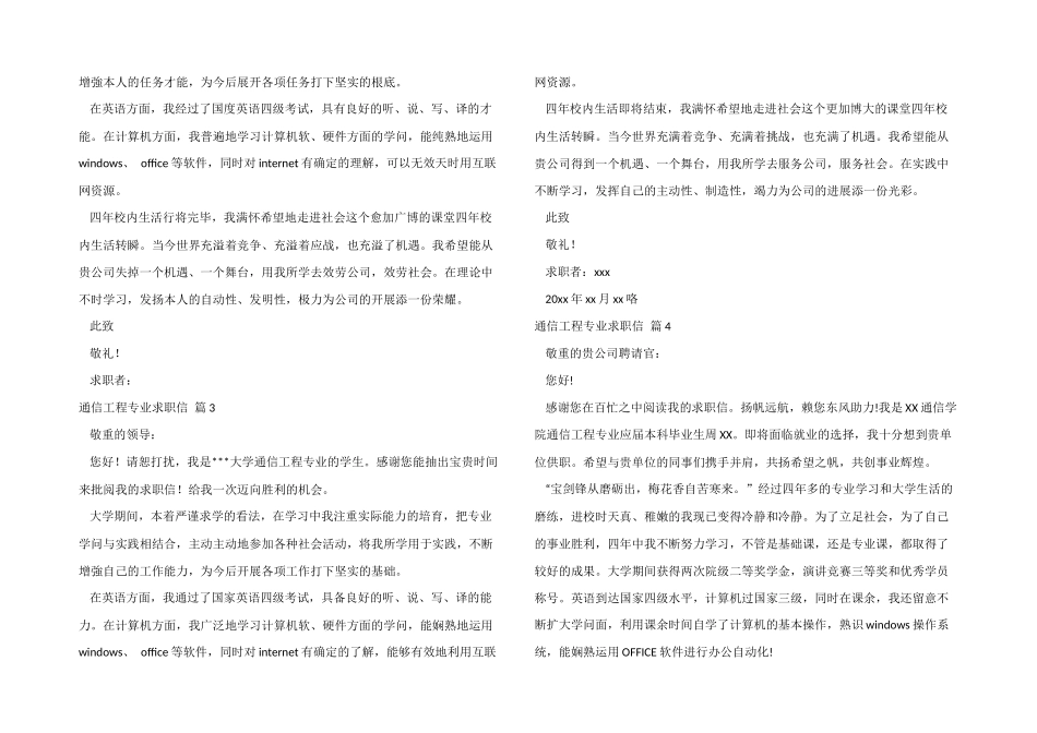 有关通信工程专业求职信模板锦集9篇_第2页