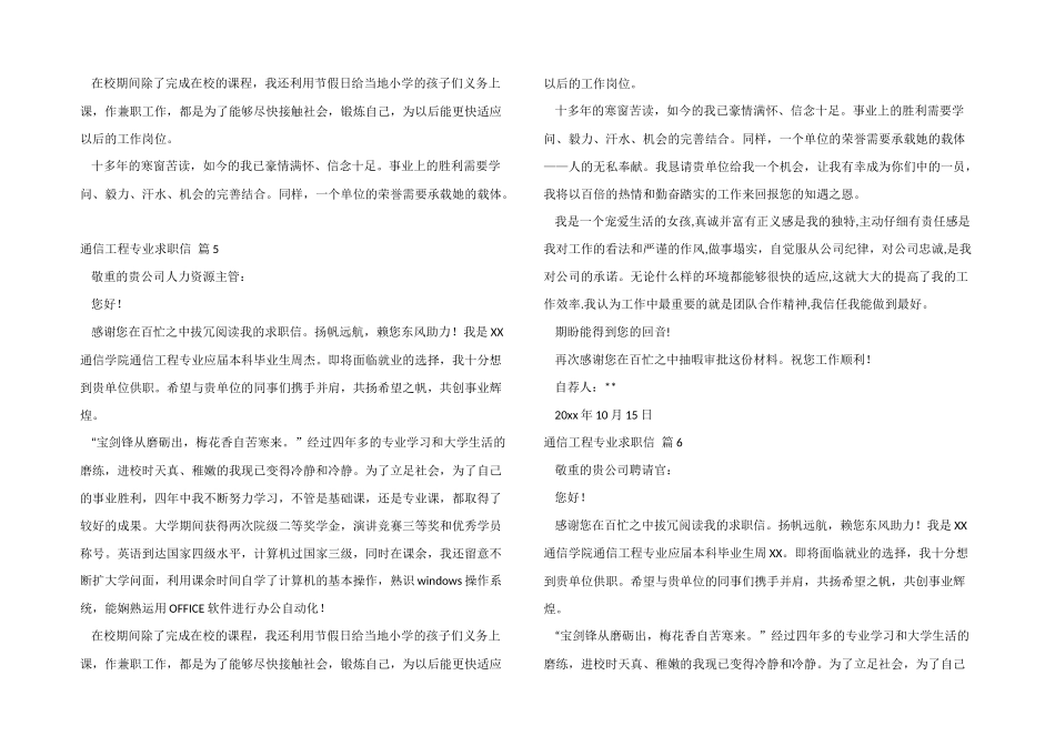 有关通信工程专业求职信模板锦集9篇_第3页