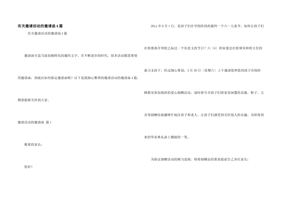 有关邀请活动的邀请函4篇_第1页