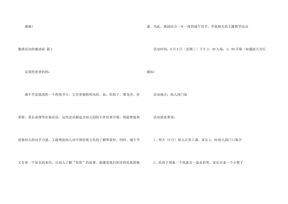 有关邀请活动的邀请函4篇_第3页