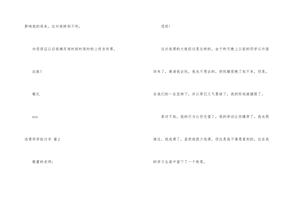 有关逃课学生检讨书10篇_第2页