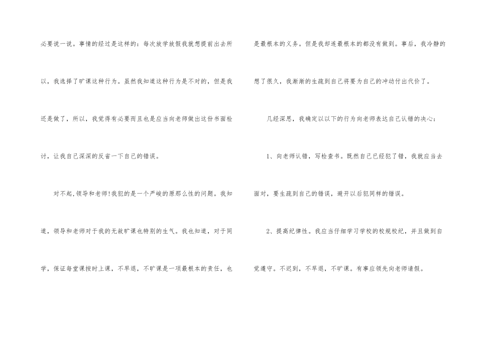 有关逃课学生检讨书合集5篇_第2页