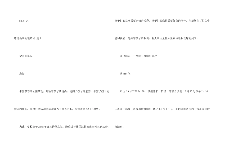 有关邀请活动的邀请函模板合集4篇_第3页