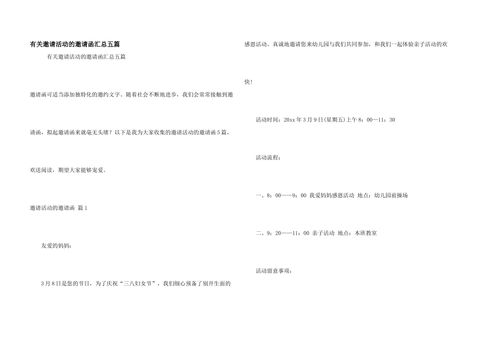 有关邀请活动的邀请函汇总五篇_第1页