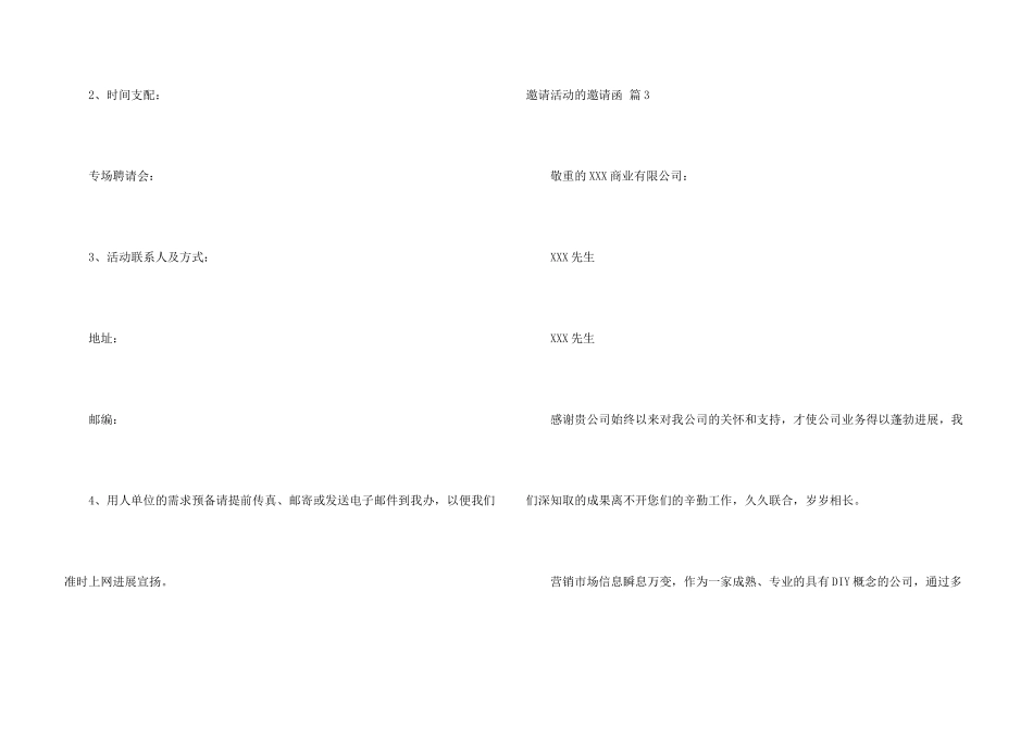有关邀请活动的邀请函集锦七篇_第3页