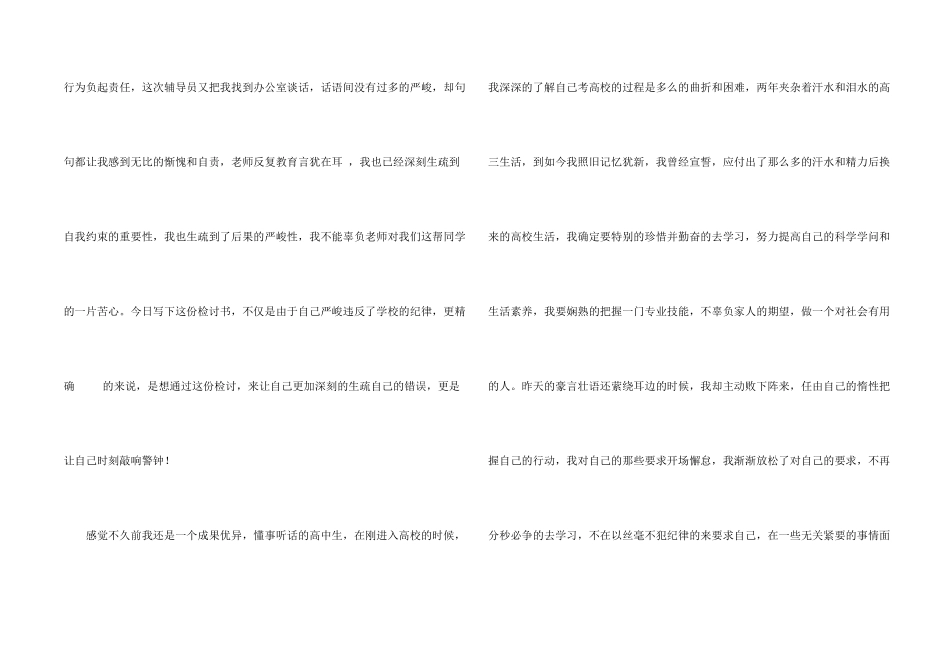 有关逃课学生检讨书集合6篇_第2页