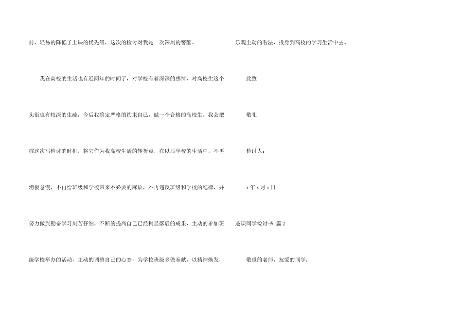 有关逃课学生检讨书集合6篇_第3页