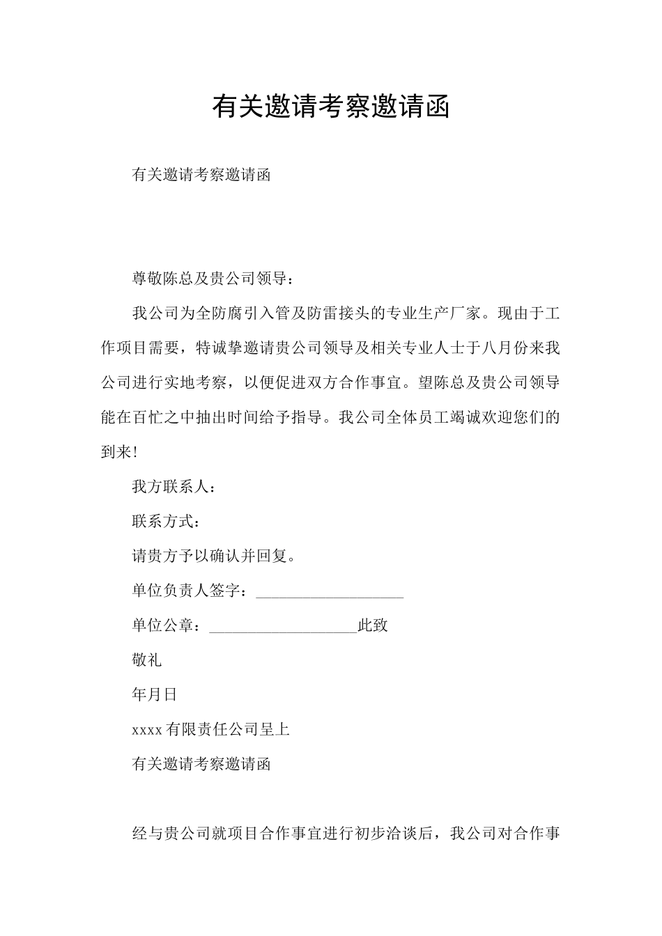 有关邀请考察邀请函_第1页