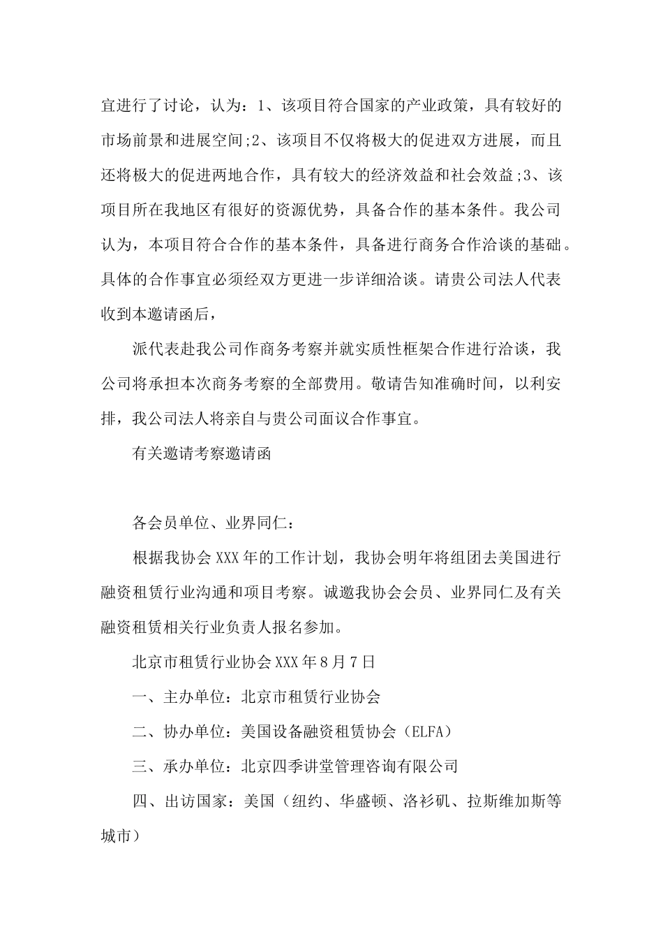 有关邀请考察邀请函_第2页