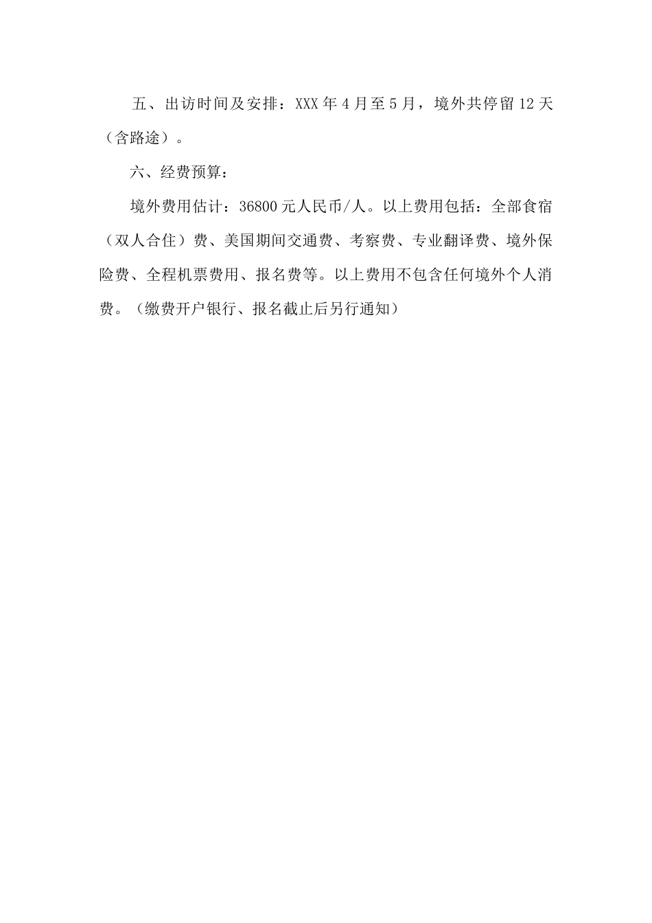 有关邀请考察邀请函_第3页