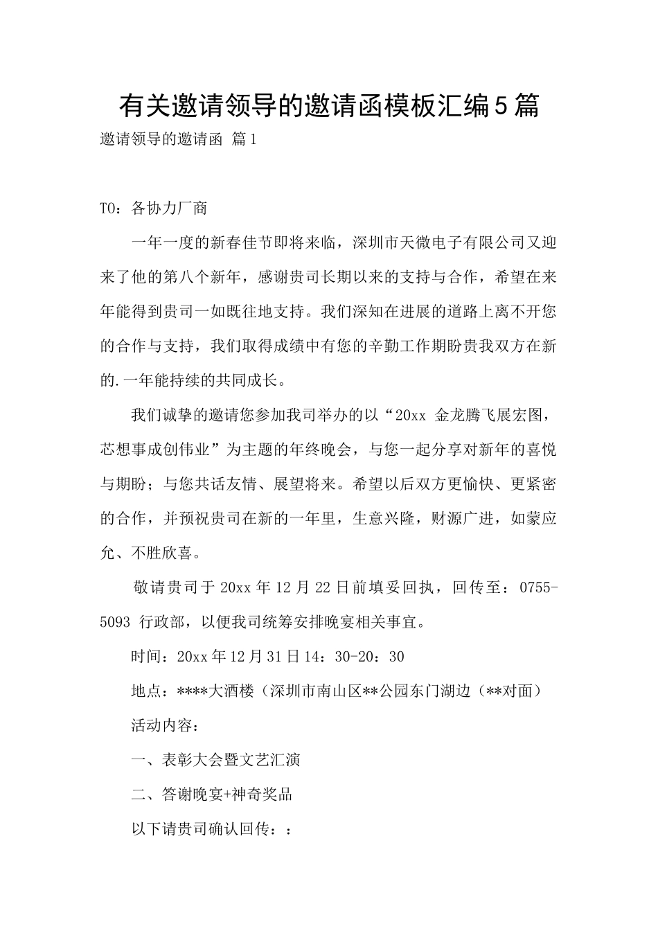 有关邀请领导的邀请函模板汇编5篇_第1页