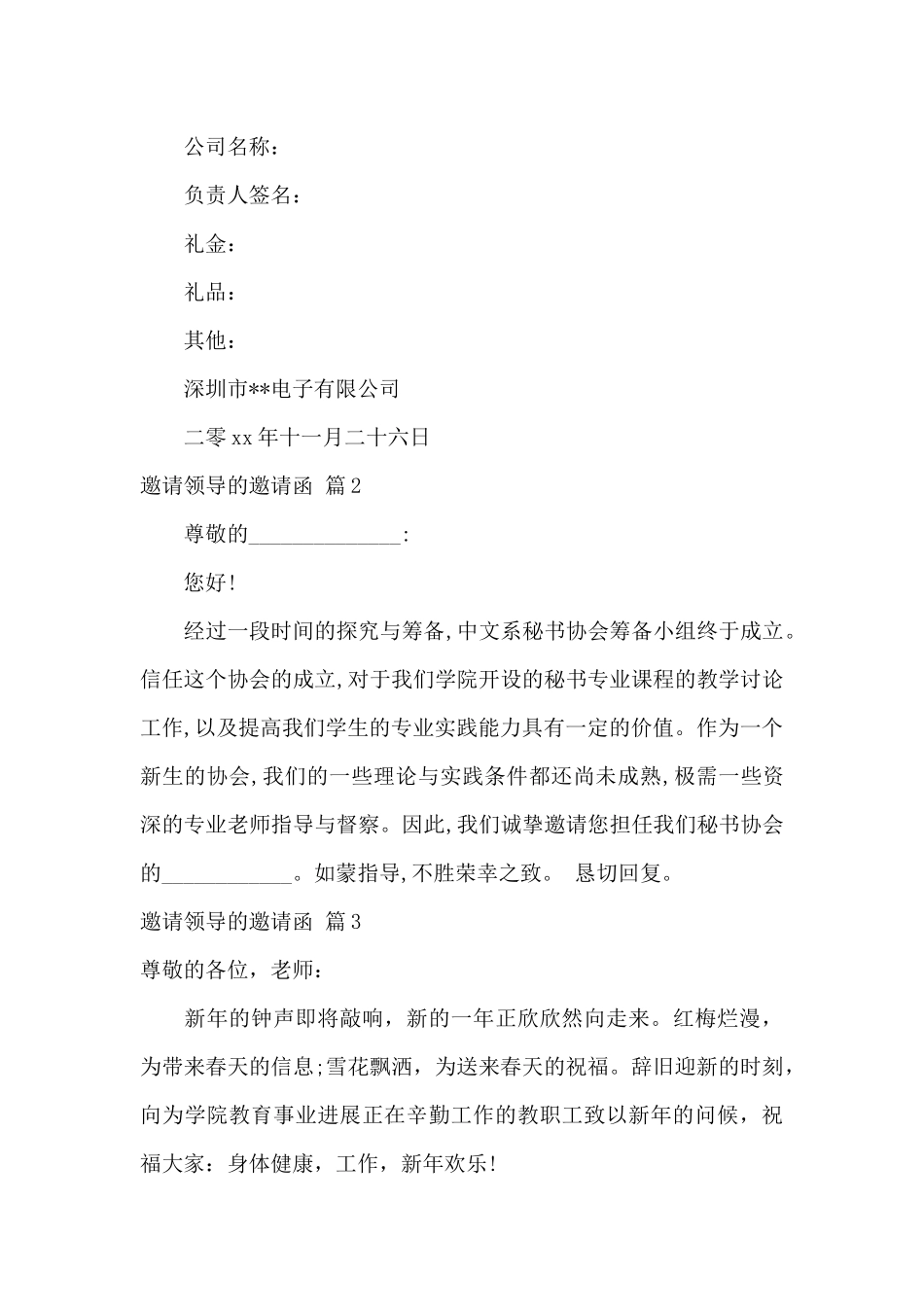 有关邀请领导的邀请函模板汇编5篇_第2页