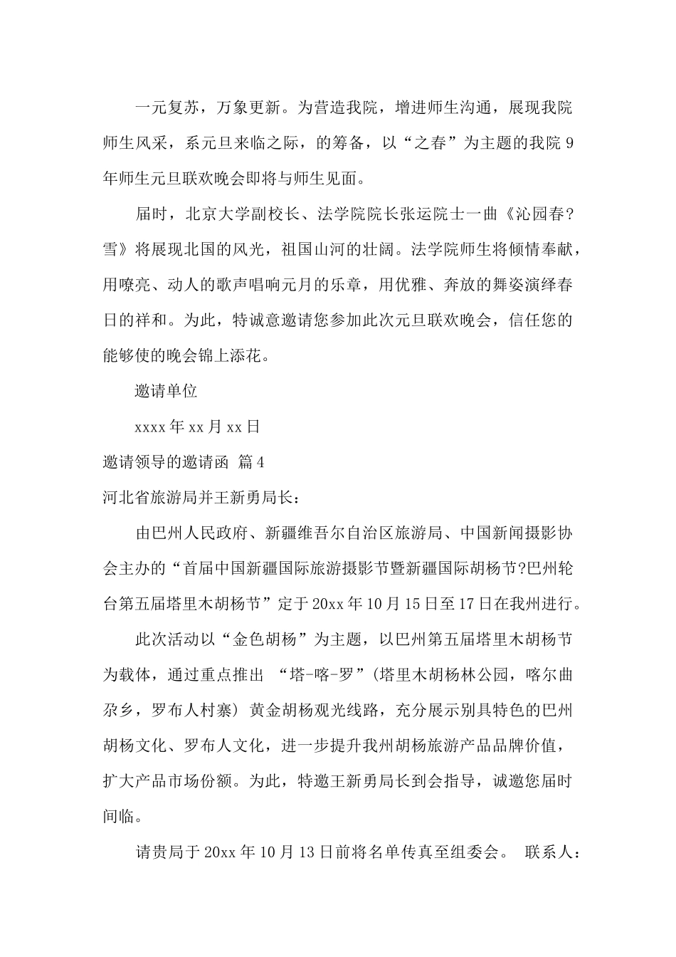 有关邀请领导的邀请函模板汇编5篇_第3页