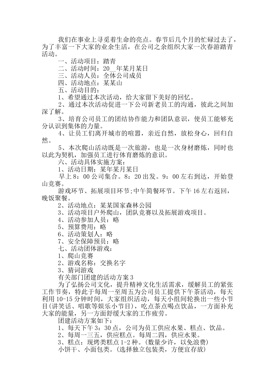 有关部门团建的活动方案_第2页