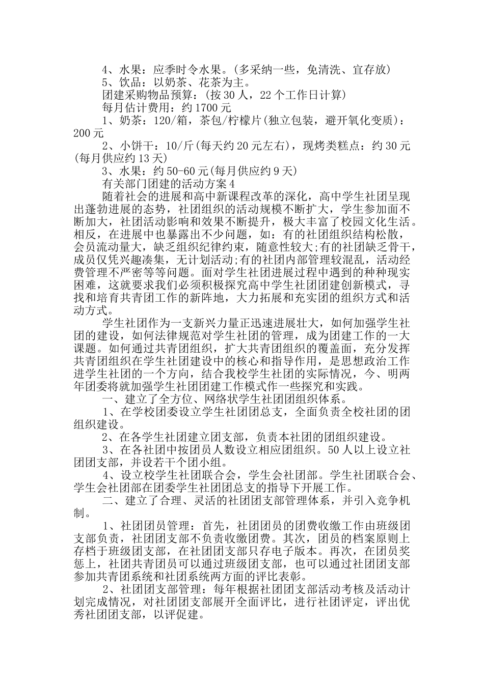 有关部门团建的活动方案_第3页