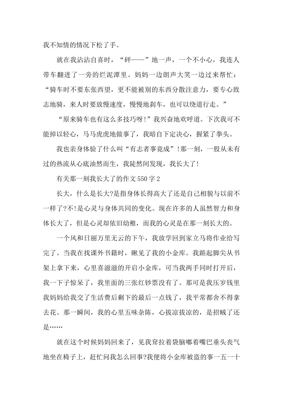 有关那一刻我长大了的作文550字_第2页