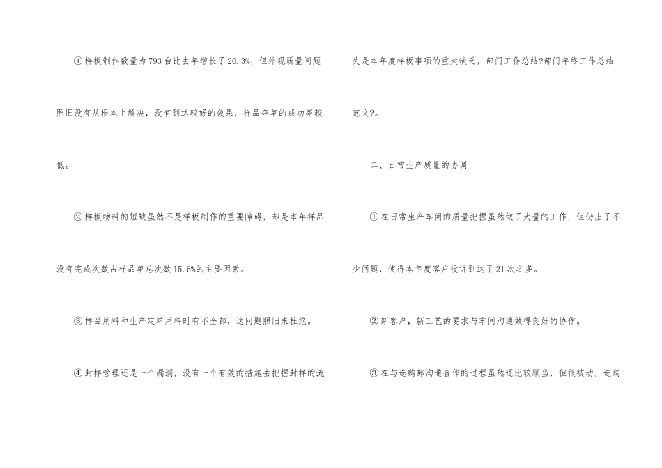 有关部门年度总结4篇_第2页