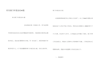 有关部门年度总结4篇
