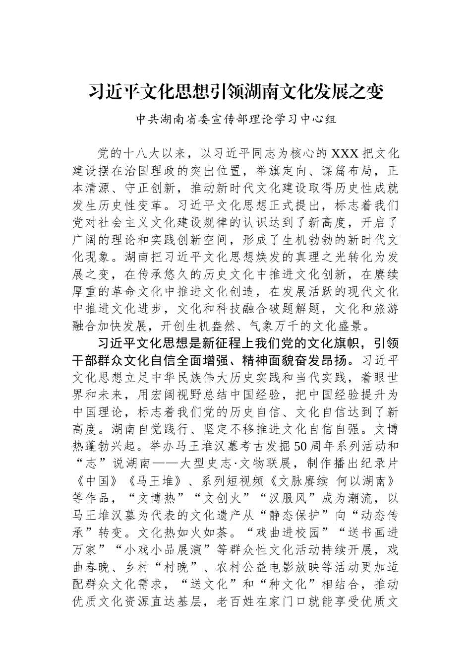 文化思想引领湖南文化发展之变_第1页