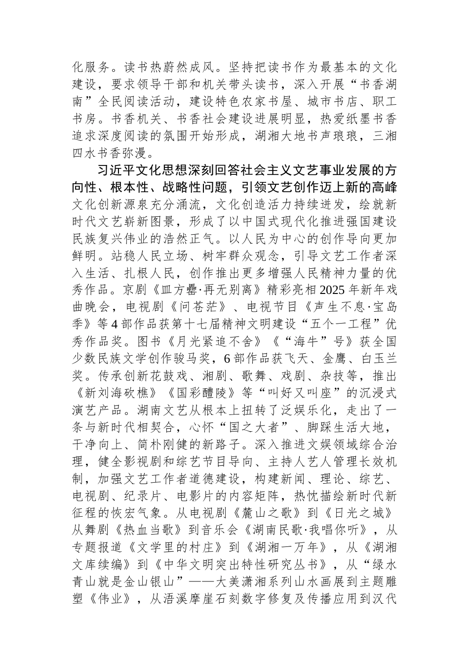 文化思想引领湖南文化发展之变_第2页