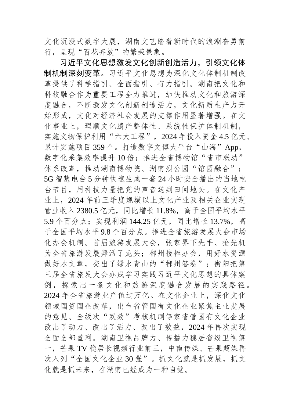 文化思想引领湖南文化发展之变_第3页