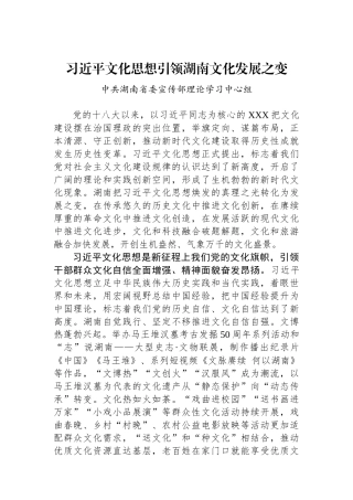 文化思想引领湖南文化发展之变