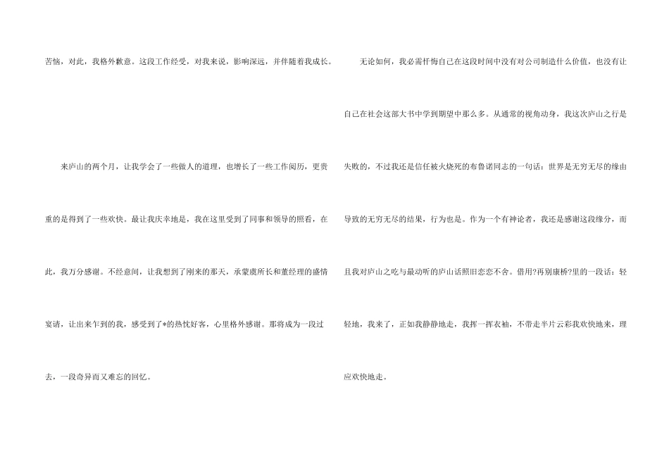 有关酒店前台的辞职报告3篇_第2页