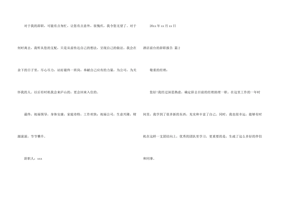 有关酒店前台的辞职报告3篇_第3页