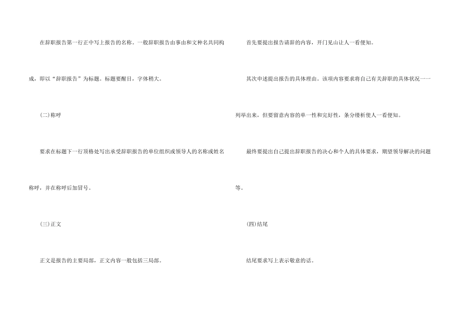 有关酒店前台的辞职报告7篇_第3页