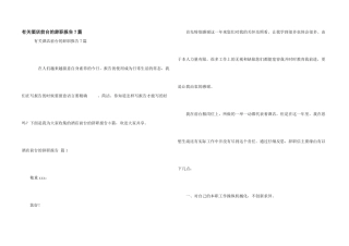 有关酒店前台的辞职报告7篇