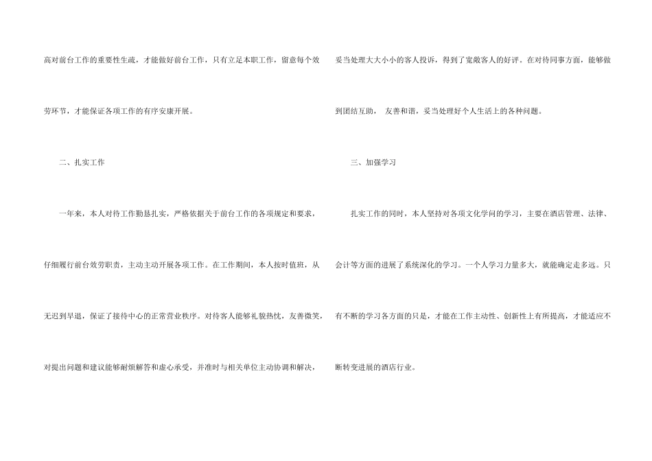 有关酒店前台年终的工作总结_第2页