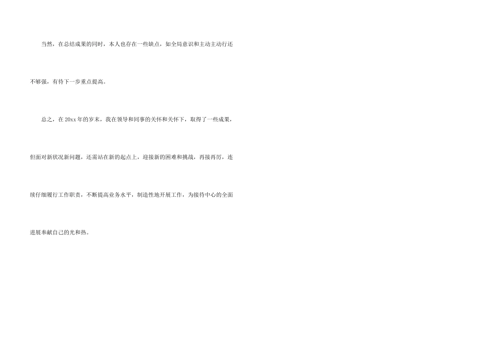 有关酒店前台年终的工作总结_第3页