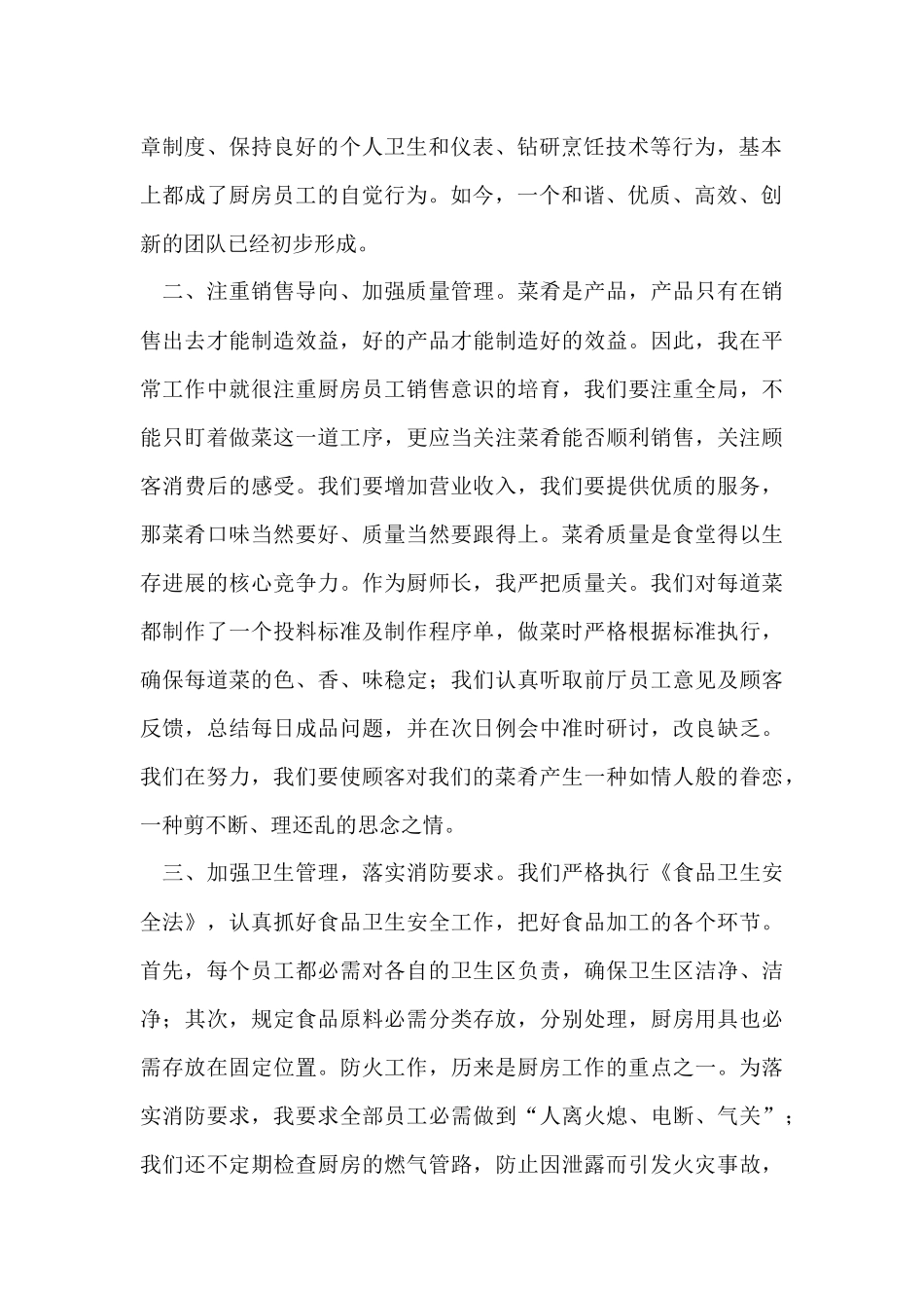 有关酒店工作总结合集九篇_第2页