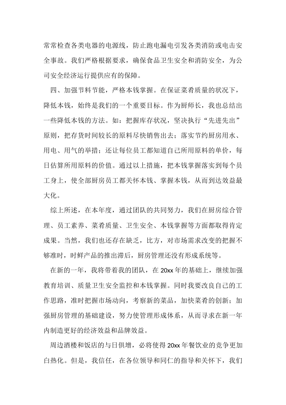 有关酒店工作总结合集九篇_第3页